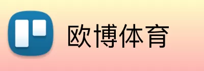 欧博体育 Logo
